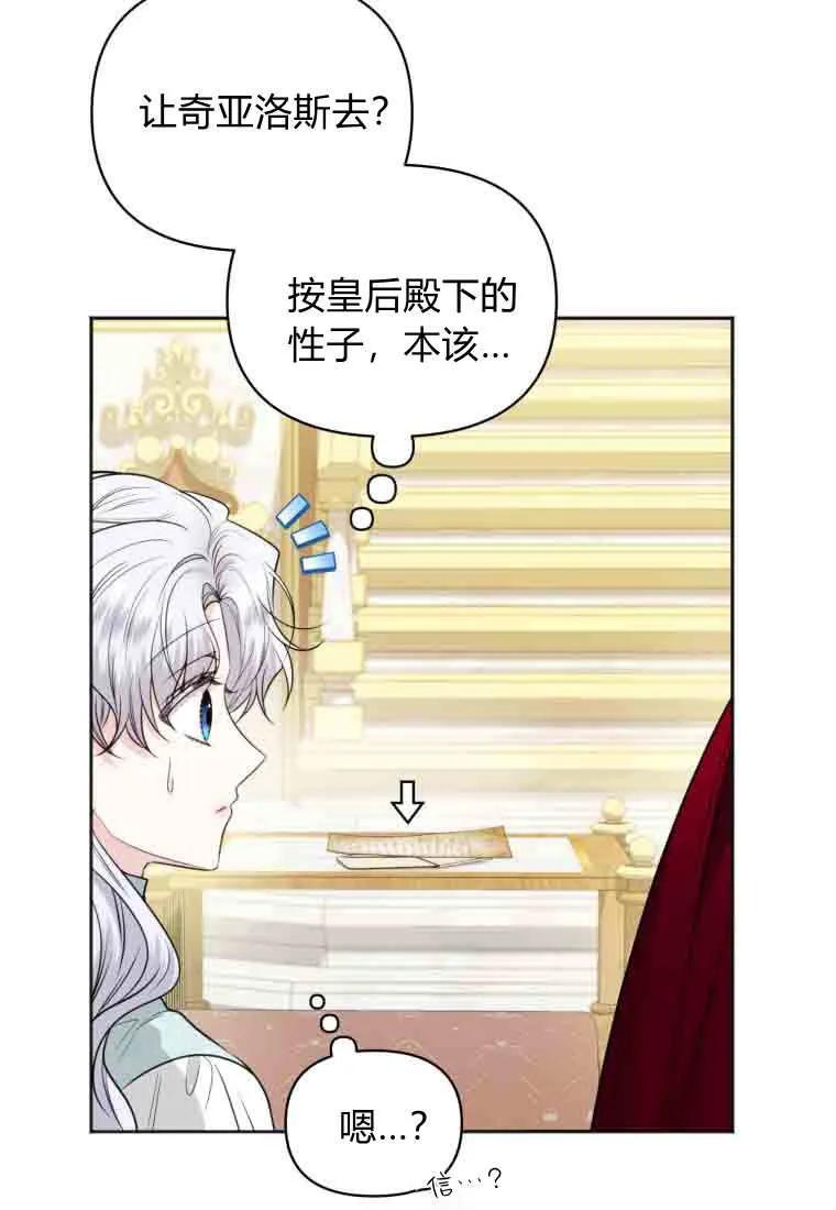 《基层公务员想晋升》第34话 第88页