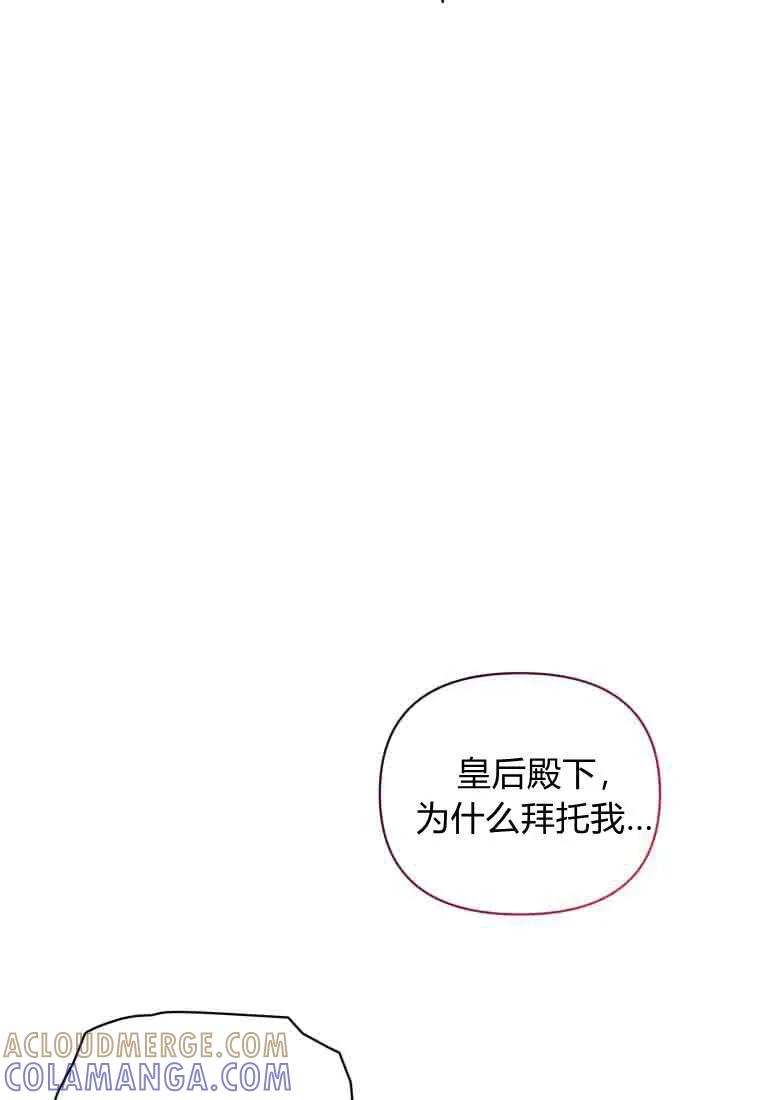 《基层公务员想晋升》第34话 第89页