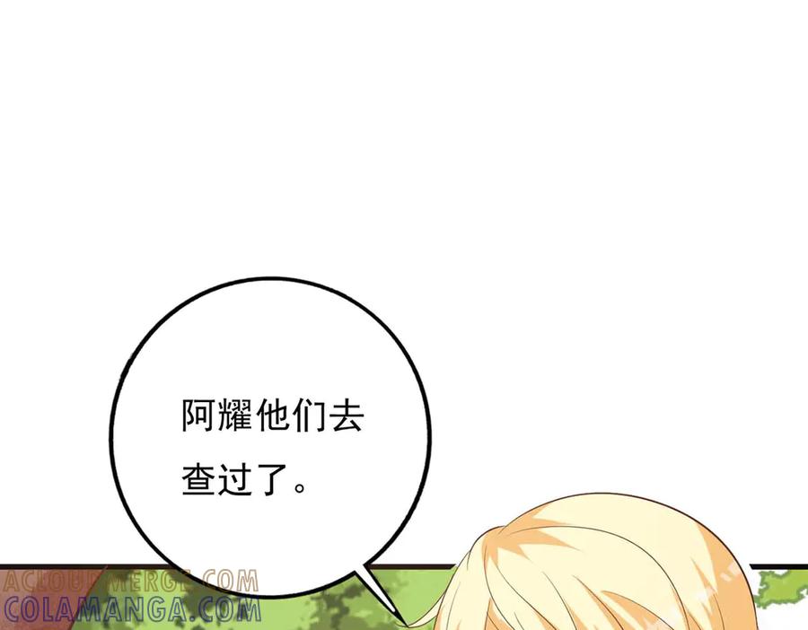 《桃色绯闻》第49话 第61页
