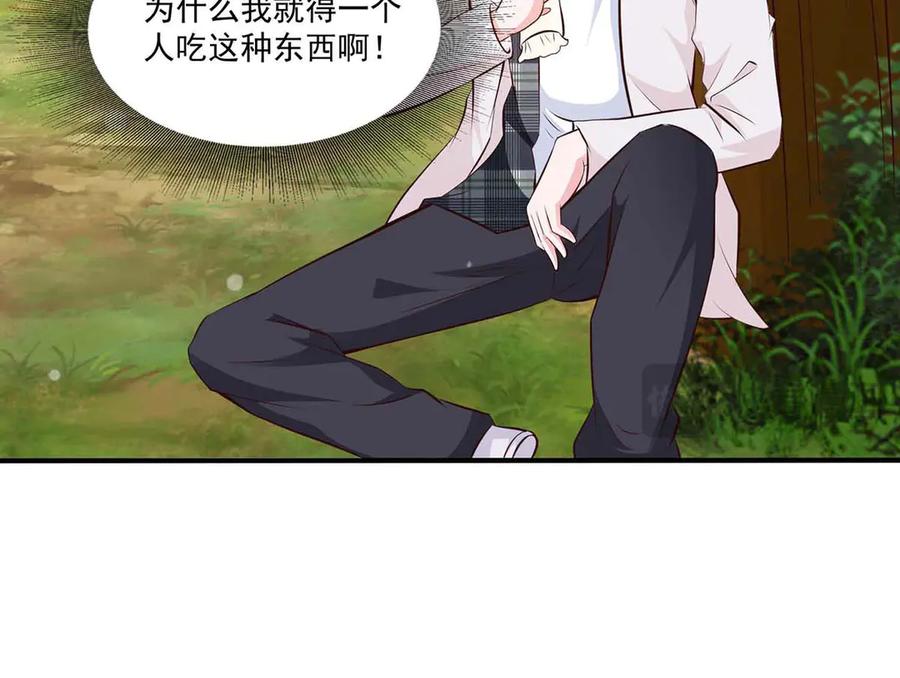 《宠入心扉》第49话 第59页