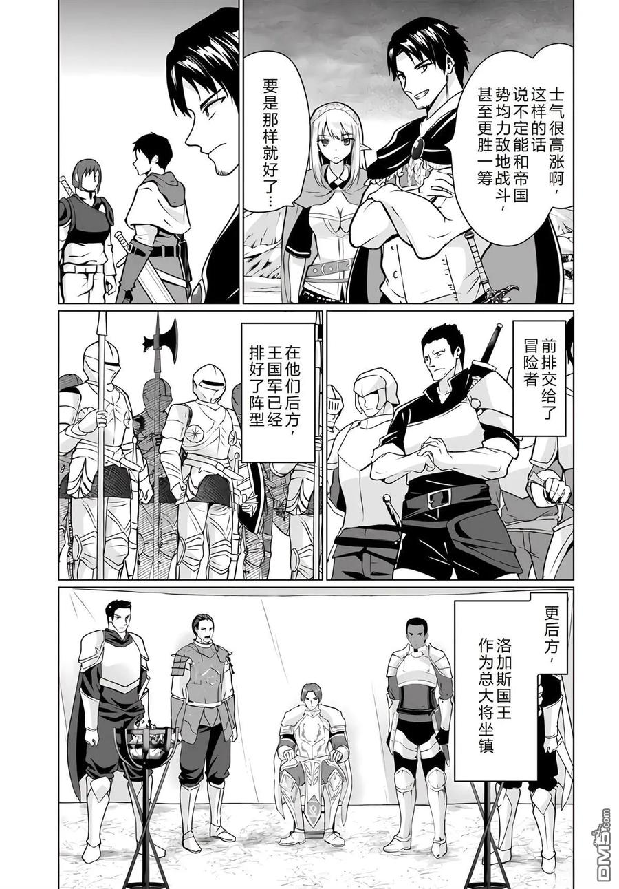 《流浪汉转生 -异世界生活太自由了》第30-33话 第63页