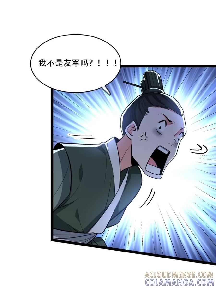 《原来我是修仙大佬》第586话 586话 第67页