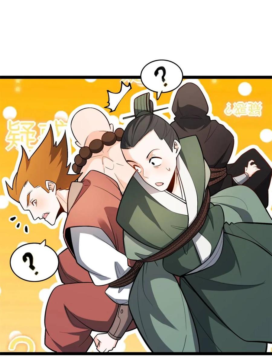 《原来我是修仙大佬》第586话 586话 第66页