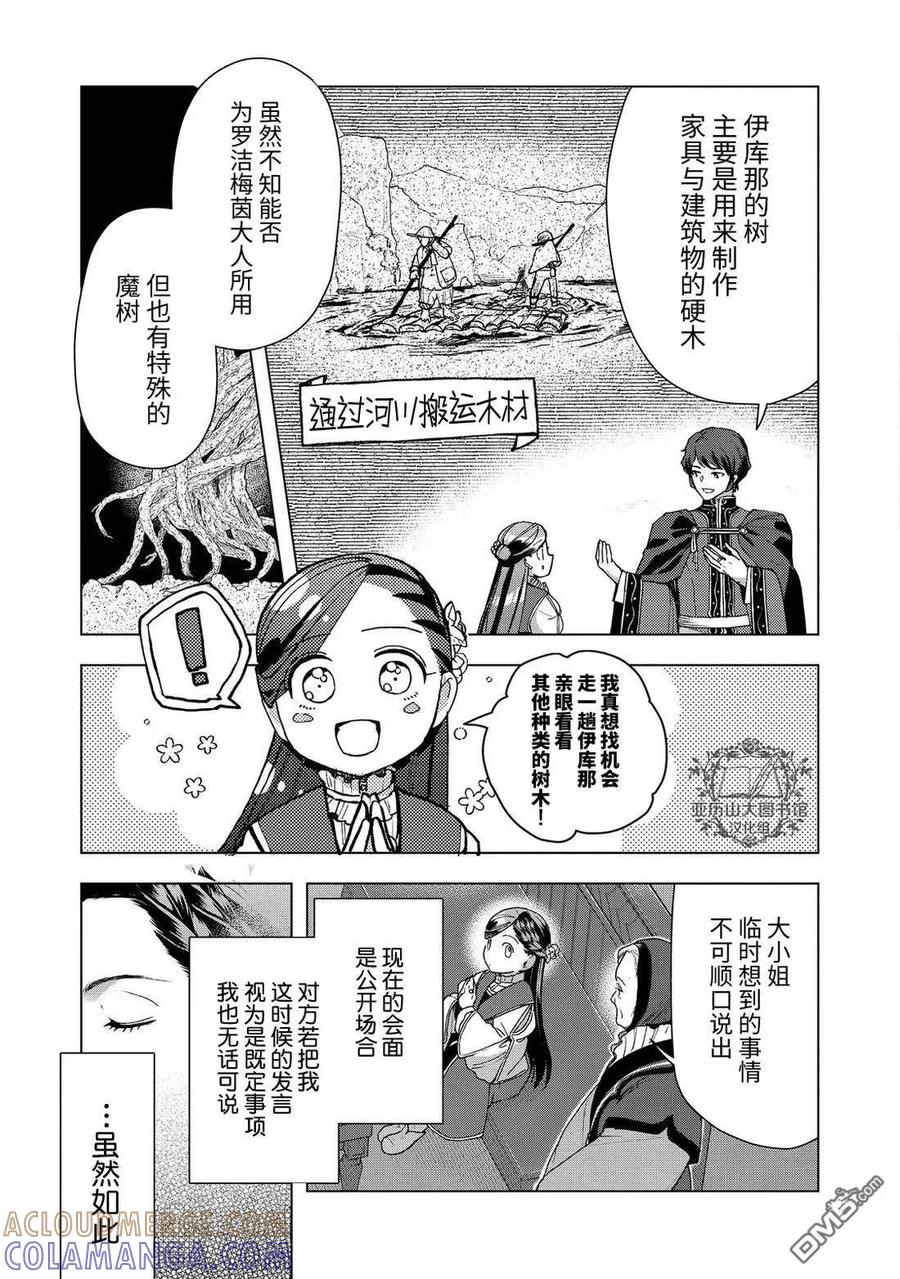 《爱书的下克上（第3部）》第47话 第11页