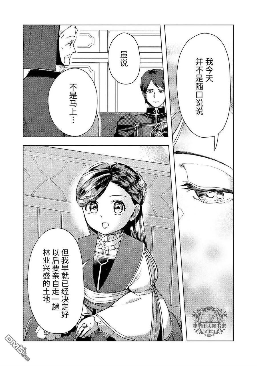 《爱书的下克上（第3部）》第47话 第12页