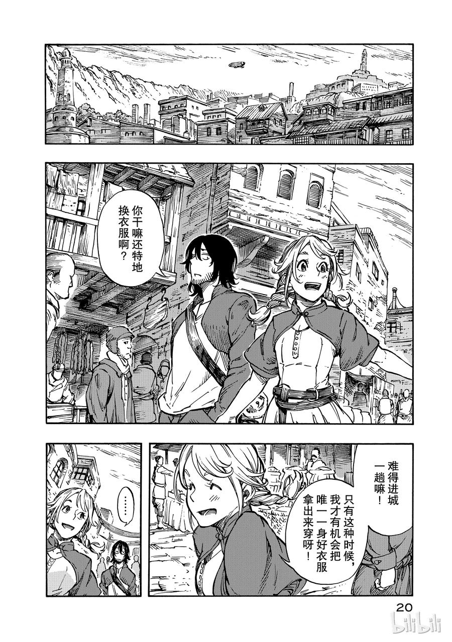 《空挺Dragons》6 第一次分解与龙挂毯 第21页