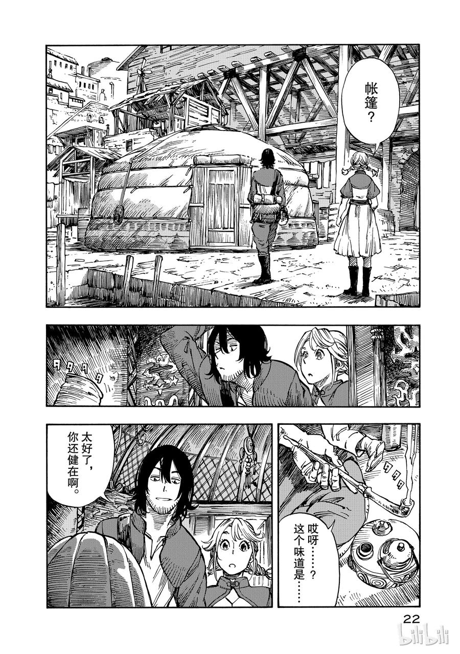 《空挺Dragons》6 第一次分解与龙挂毯 第23页