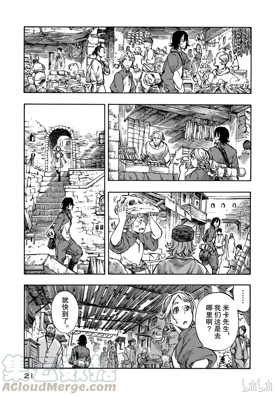 《空挺Dragons》6 第一次分解与龙挂毯 第22页