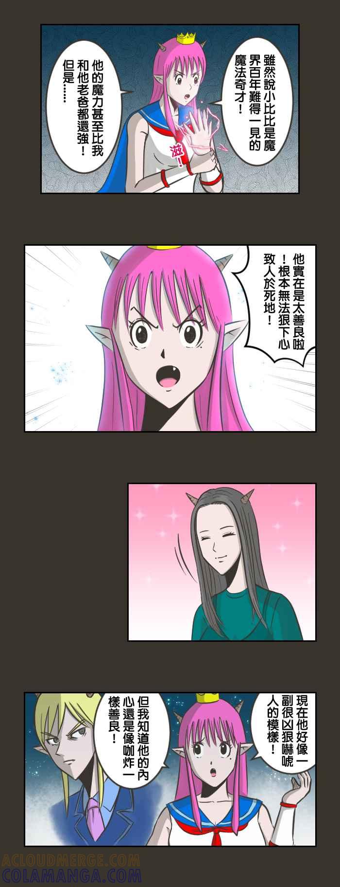 《魔王育儿日记》[第36话] 魔王回忆篇(4)别问我魔王发胶哪里买！ 第4页