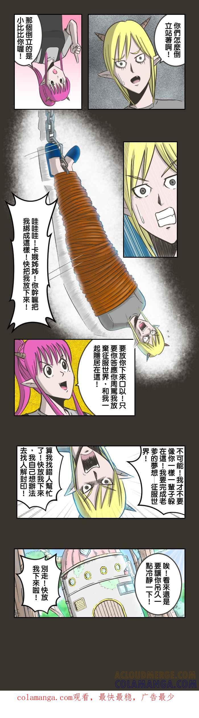 《魔王育儿日记》[第36话] 魔王回忆篇(4)别问我魔王发胶哪里买！ 第8页