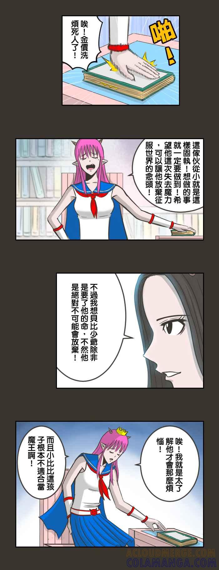 《魔王育儿日记》[第36话] 魔王回忆篇(4)别问我魔王发胶哪里买！ 第3页