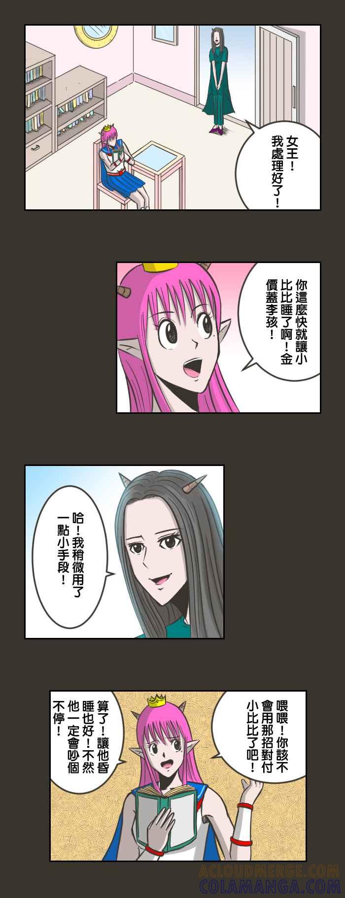 《魔王育儿日记》[第36话] 魔王回忆篇(4)别问我魔王发胶哪里买！ 第2页