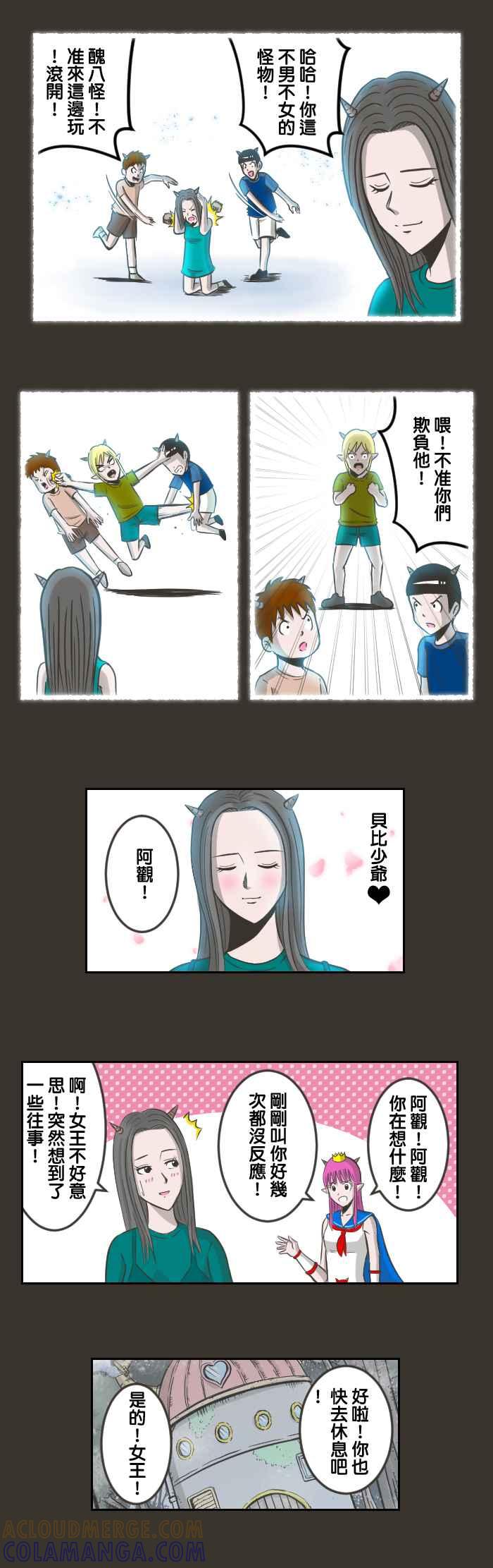 《魔王育儿日记》[第36话] 魔王回忆篇(4)别问我魔王发胶哪里买！ 第6页
