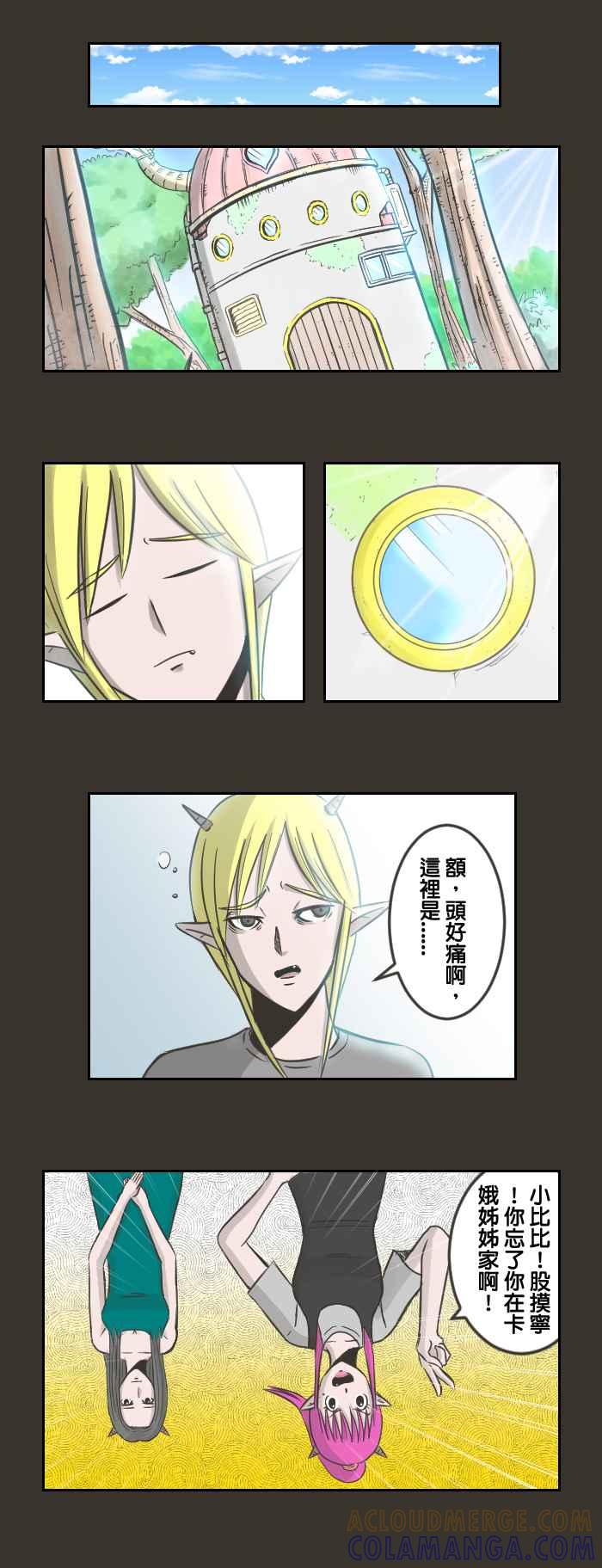 《魔王育儿日记》[第36话] 魔王回忆篇(4)别问我魔王发胶哪里买！ 第7页