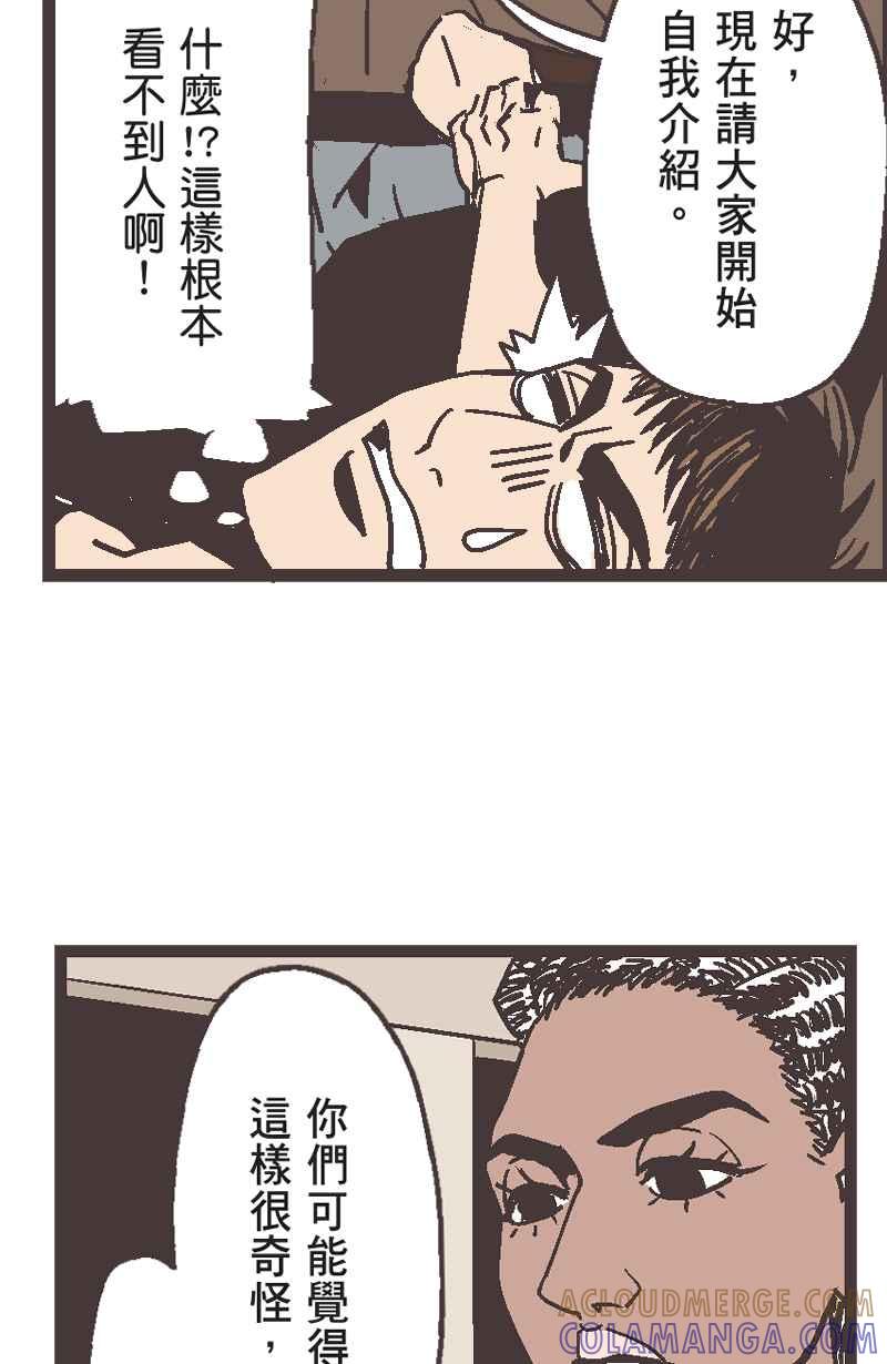 《魔幻时刻：THE ACTOR》第4话 第28页