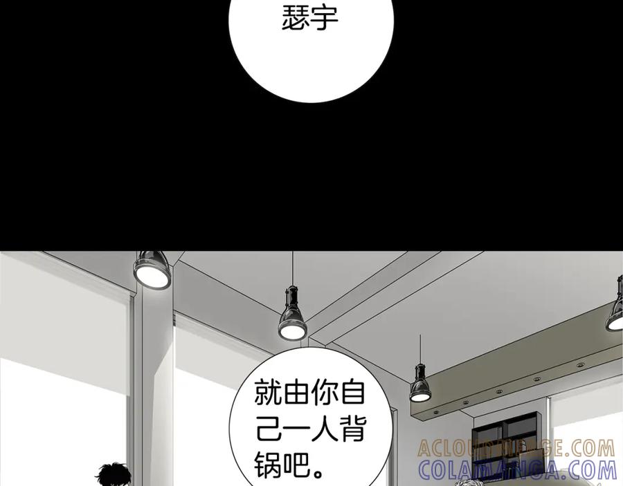 猫一样的男人 第11话 背锅 第79页