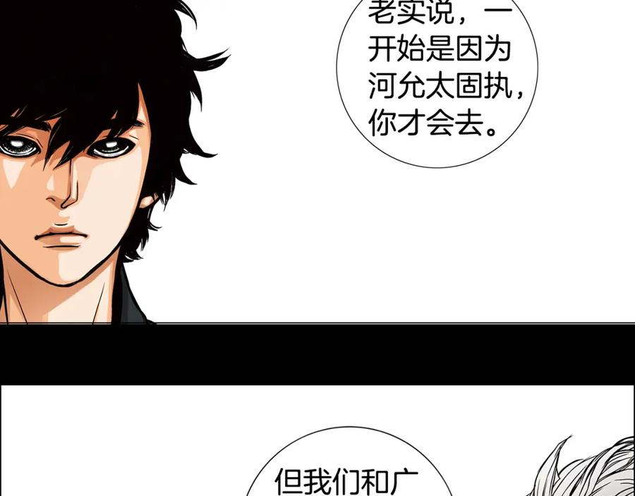 猫一样的男人 第11话 背锅 第77页