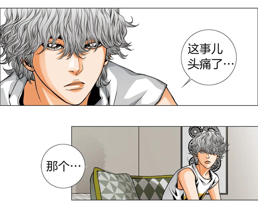 猫一样的男人 第12话 茫然无措 第8页