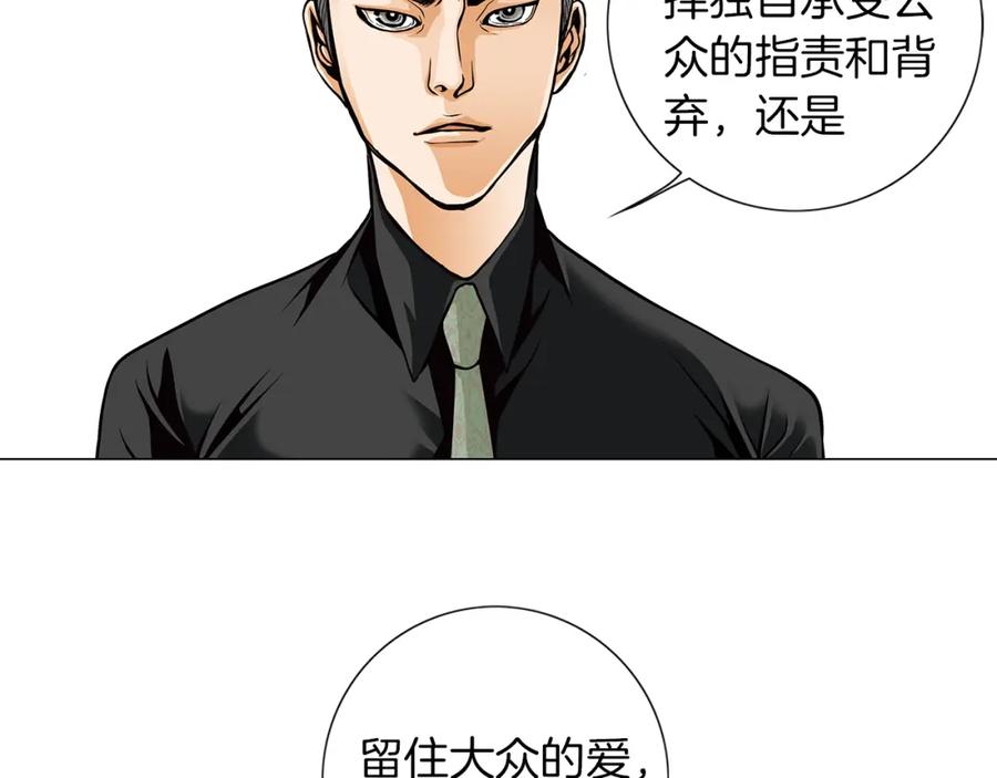 猫一样的男人 第13话 宿醉的相公 第38页