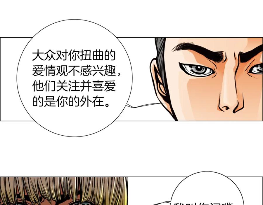 猫一样的男人 第13话 宿醉的相公 第36页