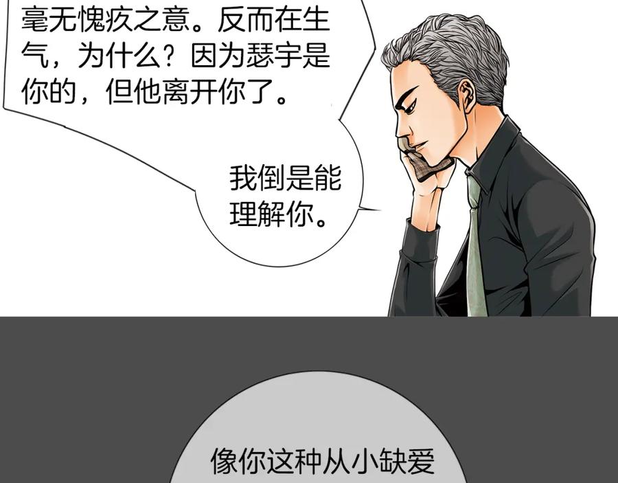猫一样的男人 第13话 宿醉的相公 第30页