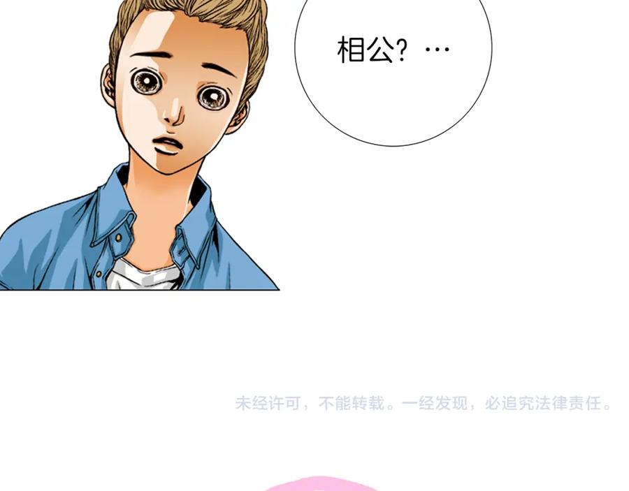 猫一样的男人 第13话 宿醉的相公 第99页
