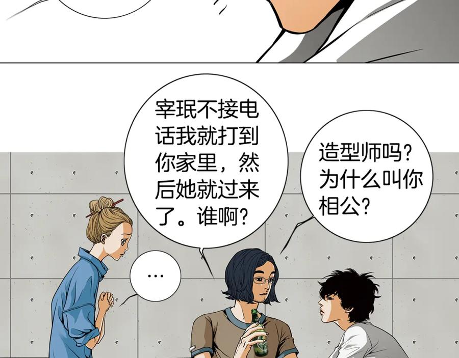 猫一样的男人 第14话 背你回家 第11页