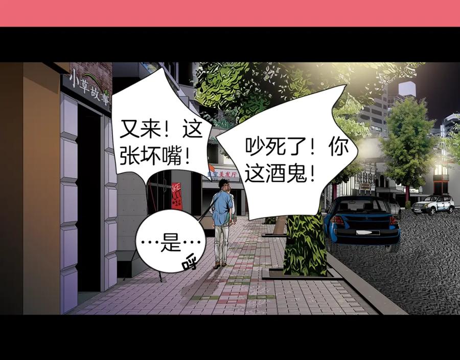 猫一样的男人 第14话 背你回家 第78页