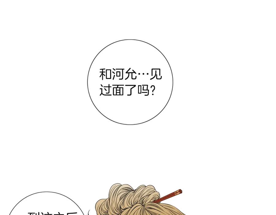 猫一样的男人 第14话 背你回家 第45页