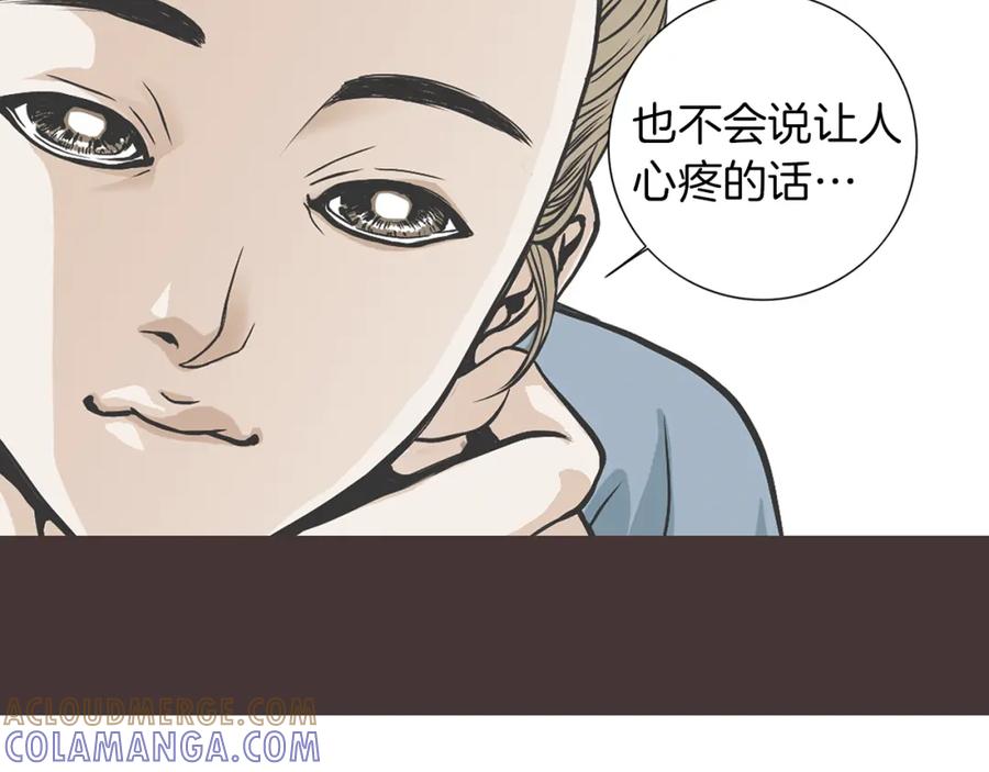 猫一样的男人 第14话 背你回家 第43页