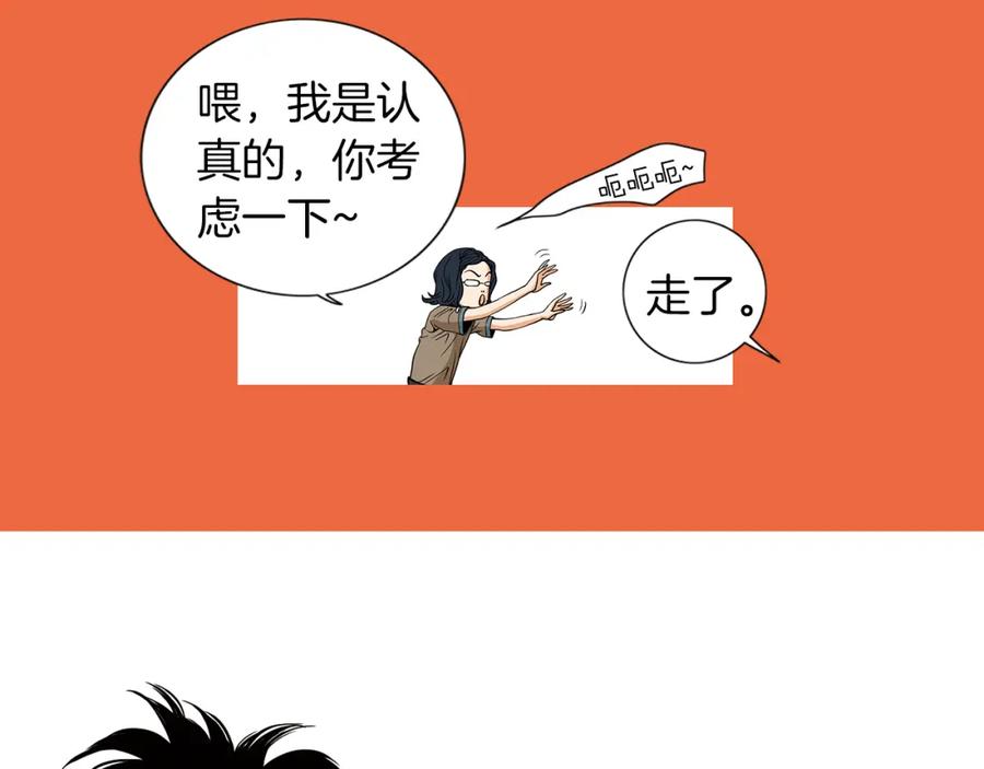 猫一样的男人 第14话 背你回家 第57页