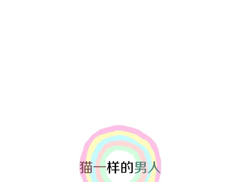 猫一样的男人 第14话 背你回家 第95页