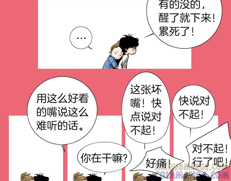 猫一样的男人 第14话 背你回家 第76页