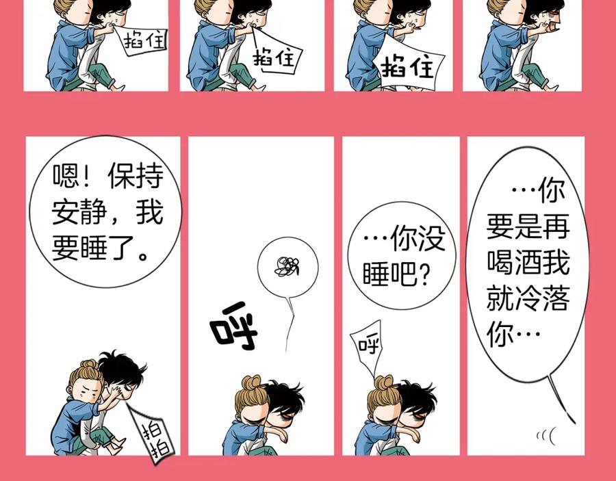 猫一样的男人 第14话 背你回家 第77页