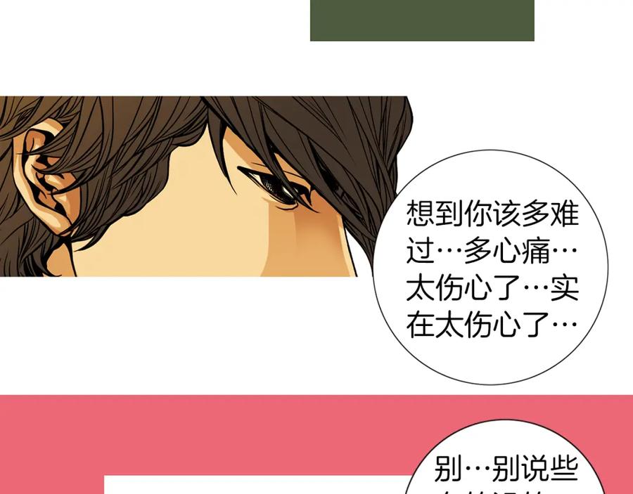 猫一样的男人 第14话 背你回家 第75页