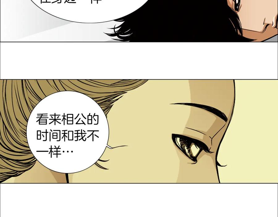 猫一样的男人 第14话 背你回家 第47页