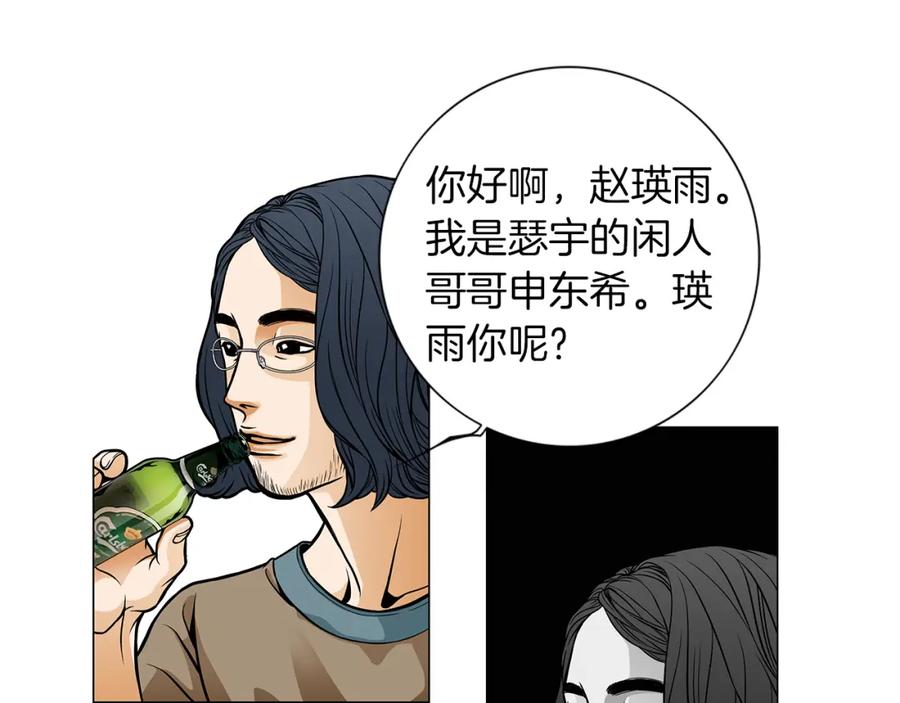 猫一样的男人 第14话 背你回家 第14页