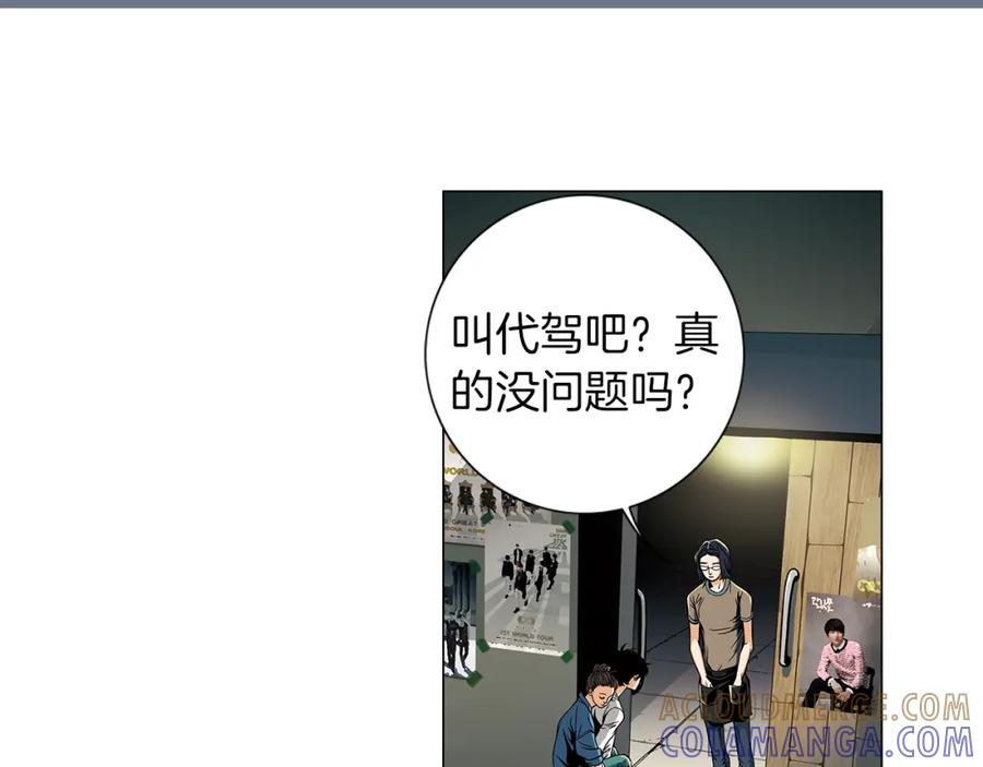 猫一样的男人 第14话 背你回家 第52页