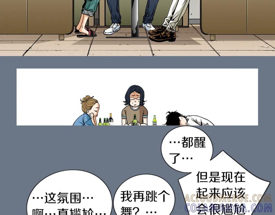 猫一样的男人 第14话 背你回家 第49页