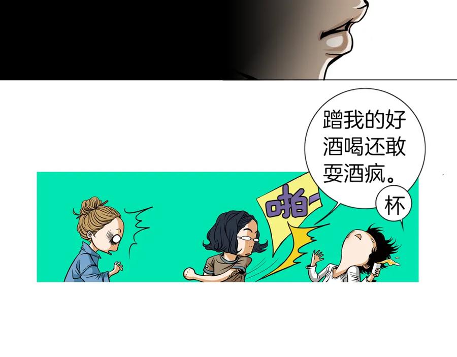 猫一样的男人 第14话 背你回家 第21页