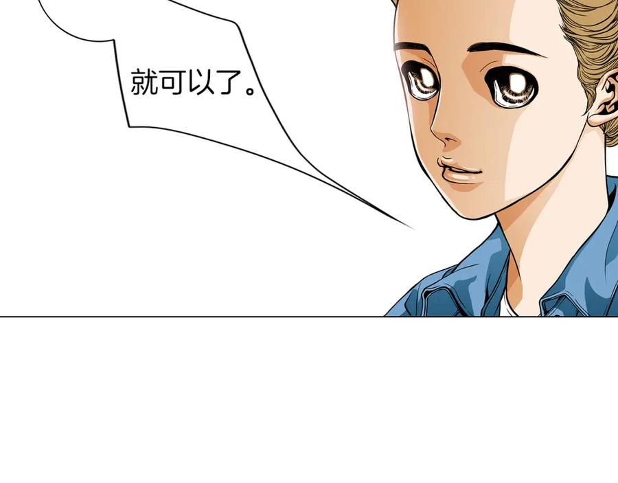 猫一样的男人 第14话 背你回家 第26页
