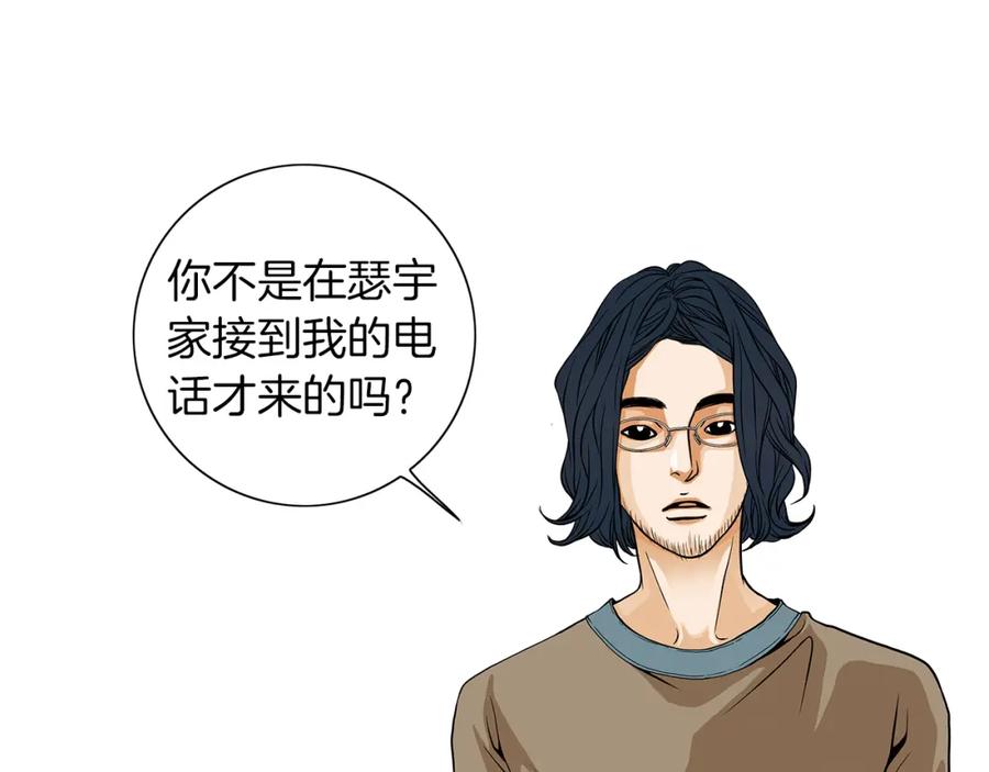 猫一样的男人 第14话 背你回家 第6页
