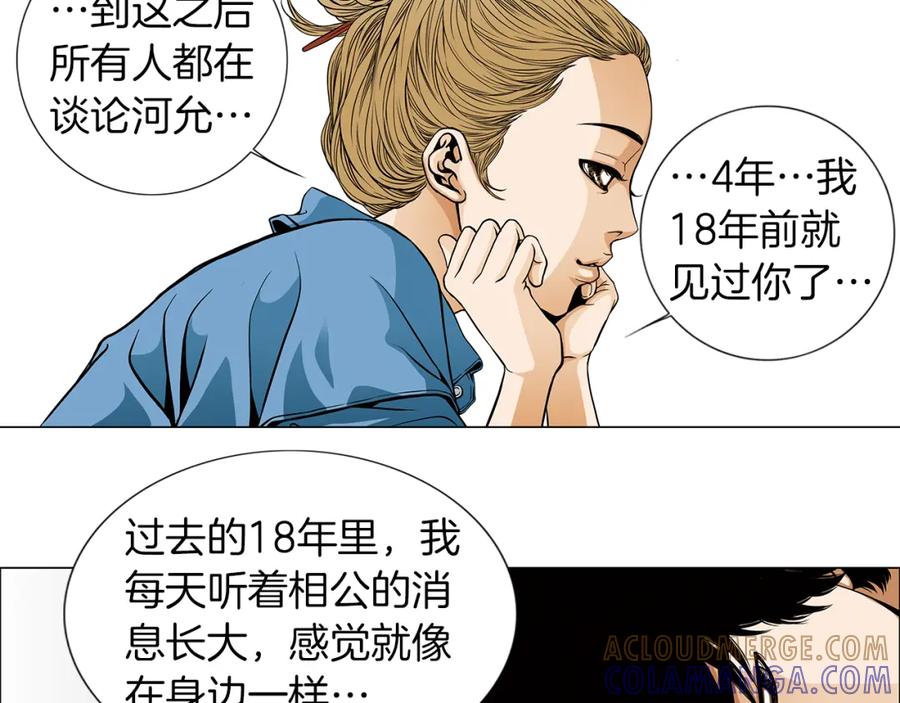 猫一样的男人 第14话 背你回家 第46页