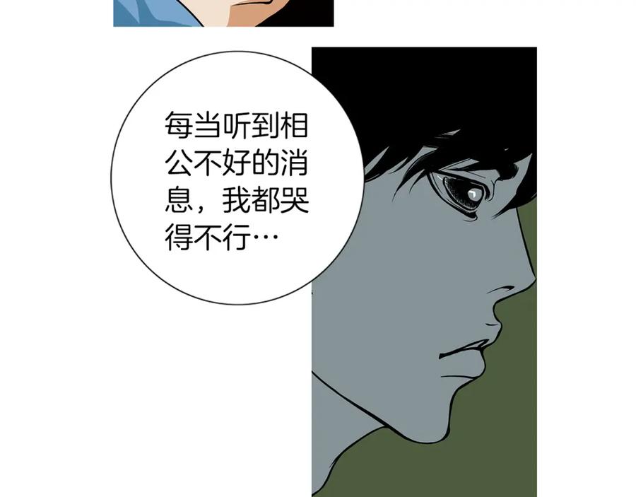 猫一样的男人 第14话 背你回家 第74页