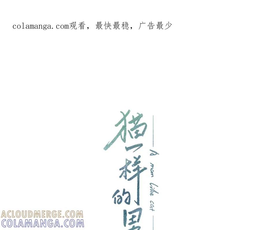 猫一样的男人 第14话 背你回家 第1页