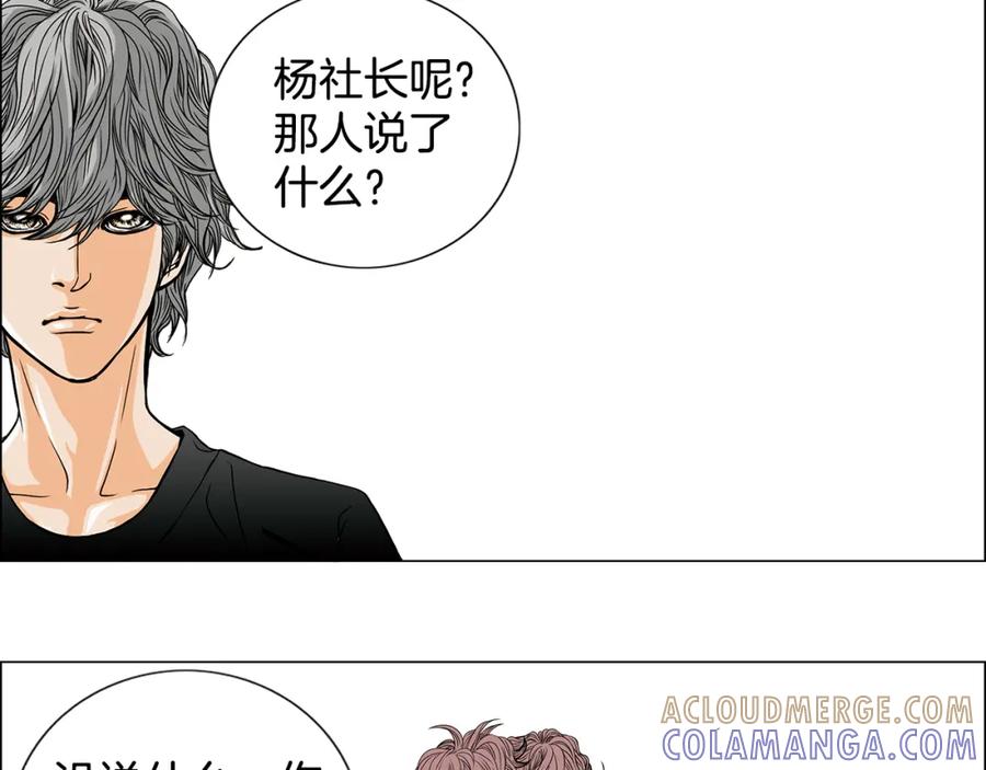 猫一样的男人 第15话 喜欢的人 第52页