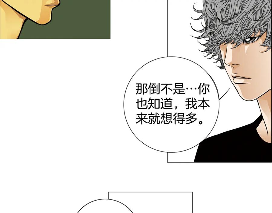 猫一样的男人 第15话 喜欢的人 第59页