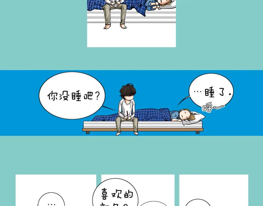 猫一样的男人 第15话 喜欢的人 第38页