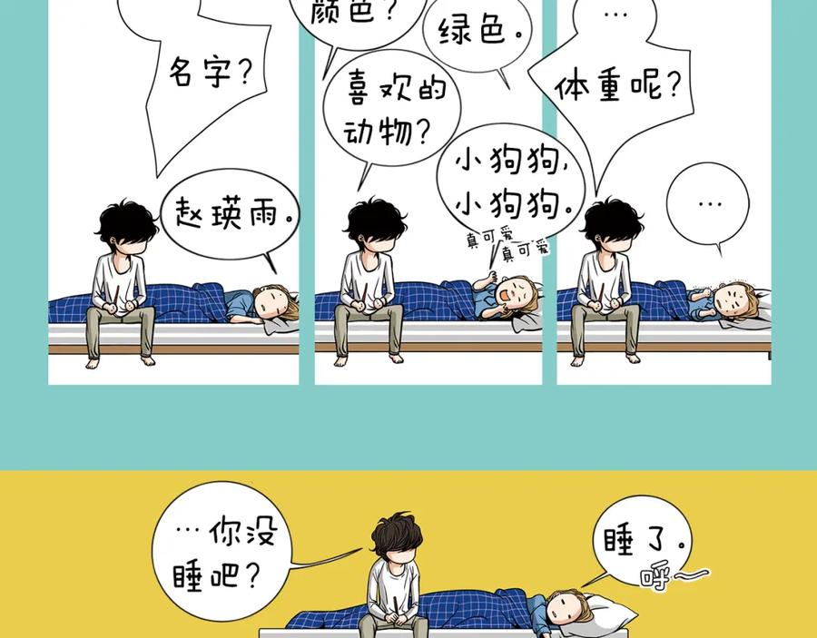猫一样的男人 第15话 喜欢的人 第39页