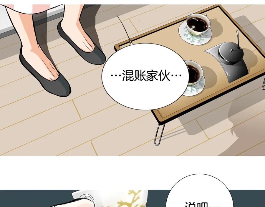 猫一样的男人 第15话 喜欢的人 第69页
